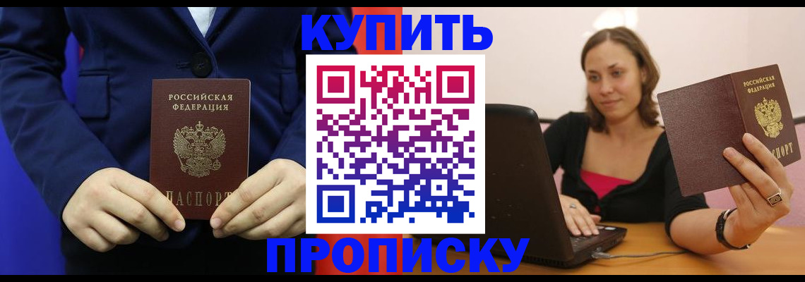 прописка в Киренске