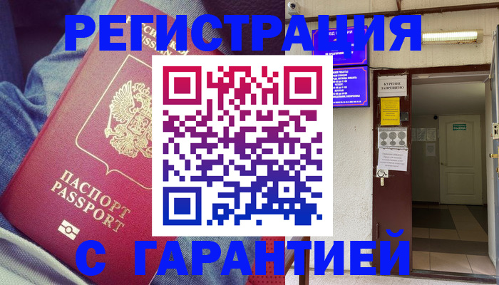 прописка гарантия в Киренске