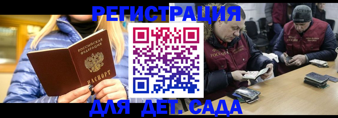 временная регистрация для школы в Киренске